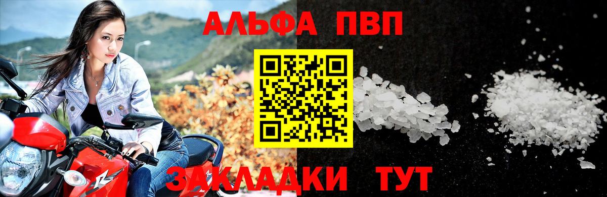 купить   Вход с VPN  Будённовск  A-PVP мука  Alfa_PVP Соль 
