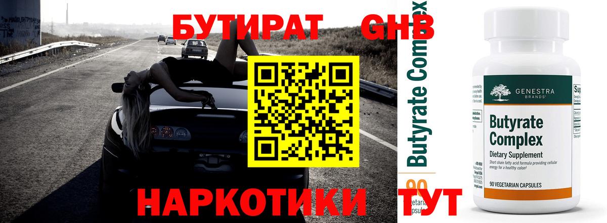 БУТИРАТ 1.4BDO  Бутират  Будённовск  Вход с VPN 