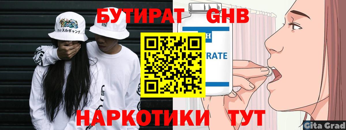 БУТИРАТ оксана Будённовск