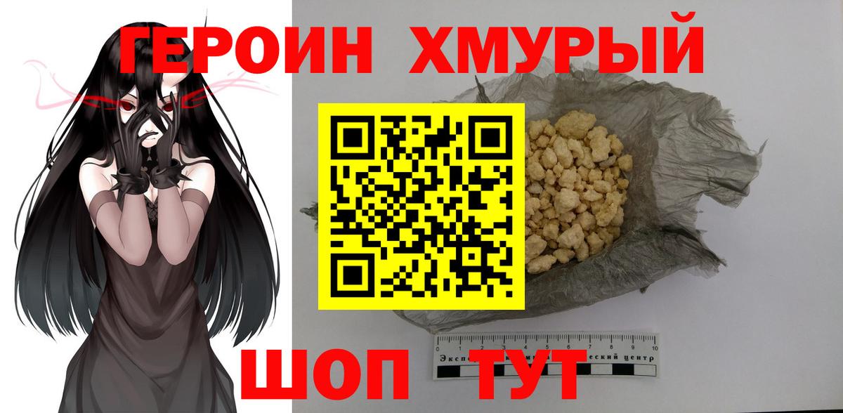 ГЕРОИН гречка Будённовск