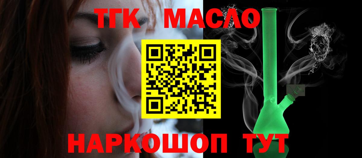 ТГК жижа  Вход с VPN  цены   Будённовск 